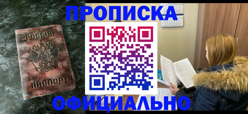 прописка для военкомата в Райчихинске